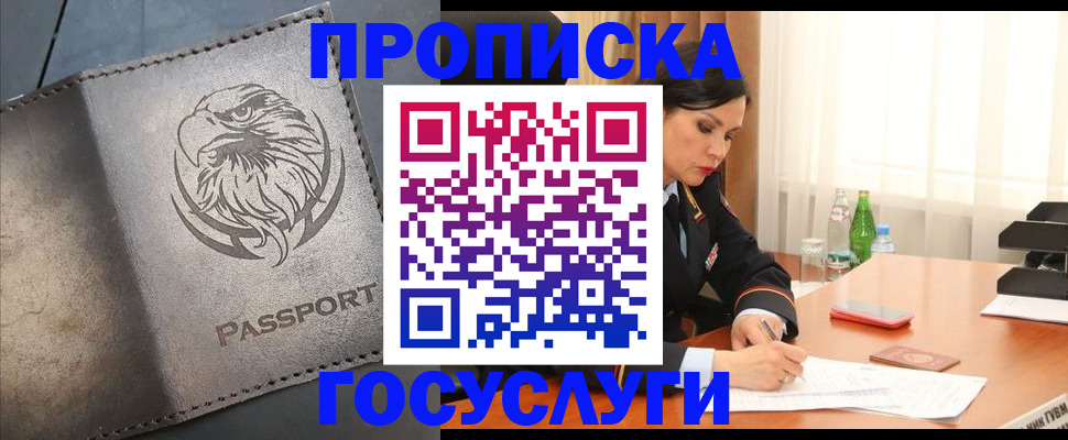 временная регистрация недорого в Липецкая области