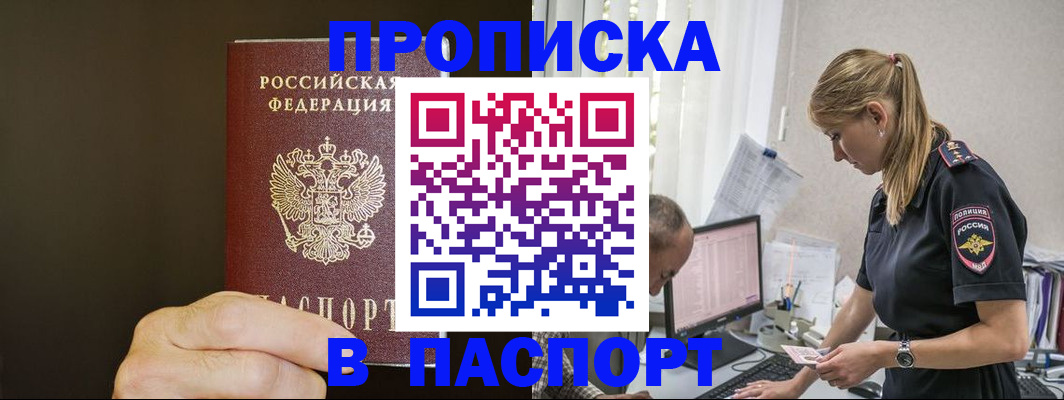временная прописка в Липецкая области