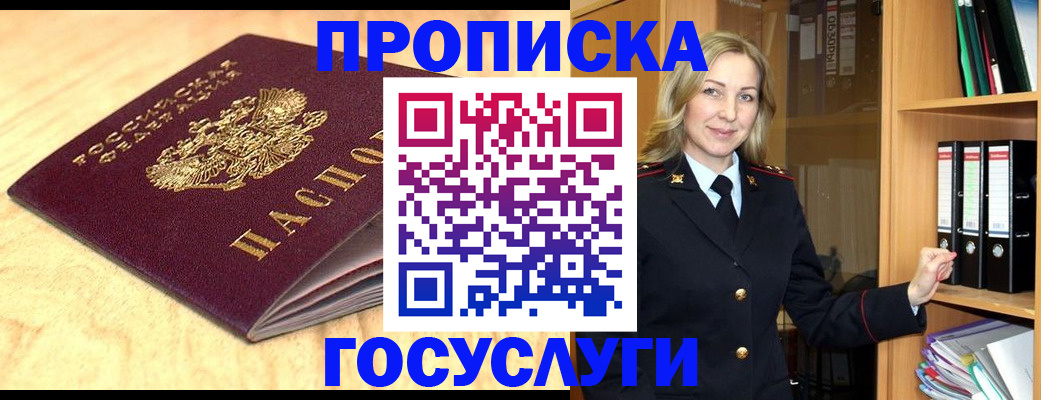 временная регистрация в квартире в Липецкая области